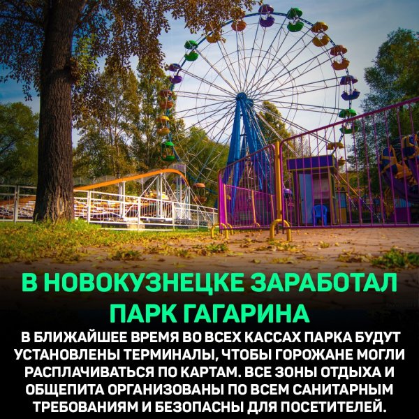 Парк Гагарина Новокузнецк 2021