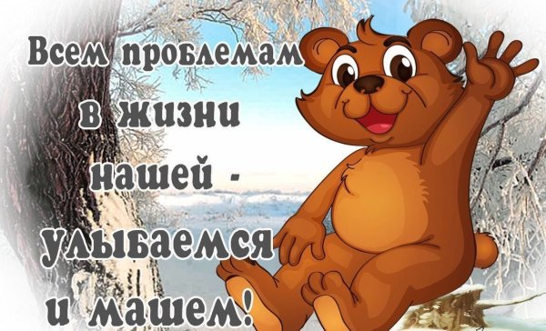 Удачного дня юмор