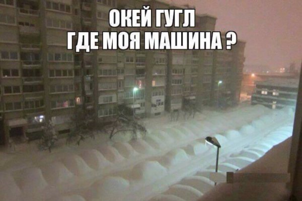 Шутки про сугробы