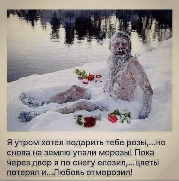 Холод Мороз прикол