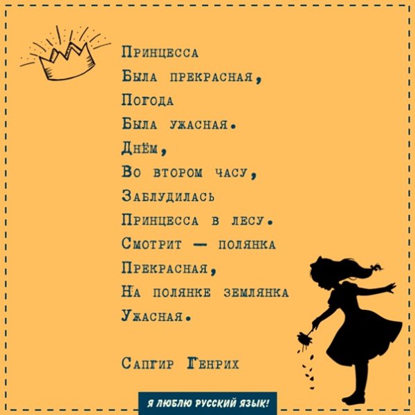 Стихи.людоед и принцесса.