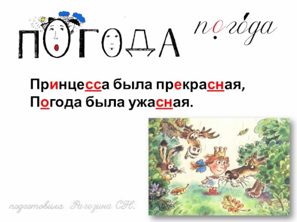Принцесса была прекрасная погода была ужасная текст