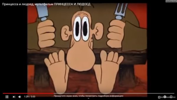 Принцесса и людоед мультфильм