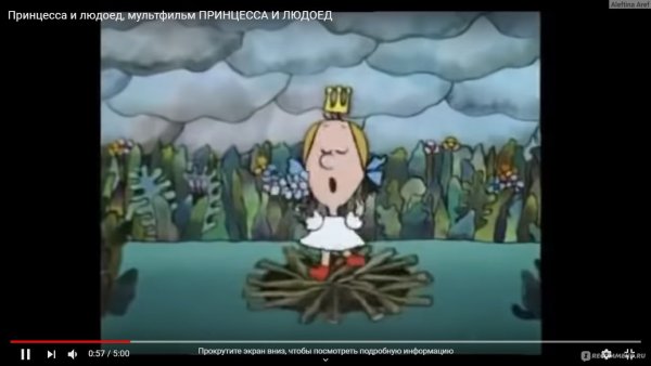 Принцесса и людоед Союзмультфильм