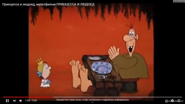 Эдуард Назаров принцесса и людоед