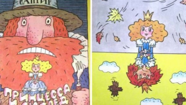 Сапгир принцесса и людоед