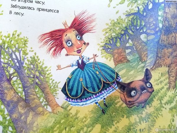 Генрих Сапгир принцесса и людоед