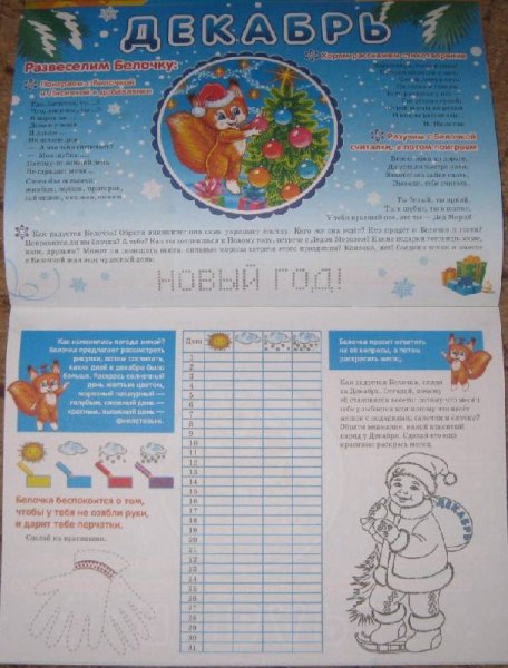 Фесюкова Белочкин календарь