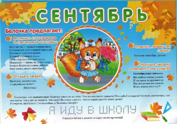 Календарь природы Белочкин календарь для детского сада