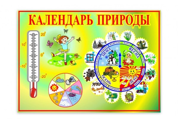 Календарь наблюдений природы в детском саду