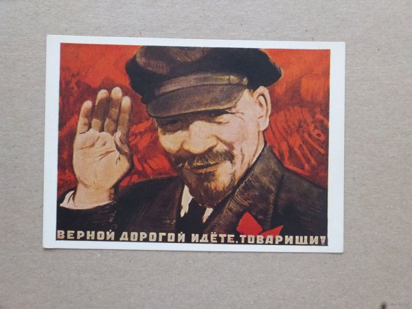 Верной дорогой идёте товарищи плакат