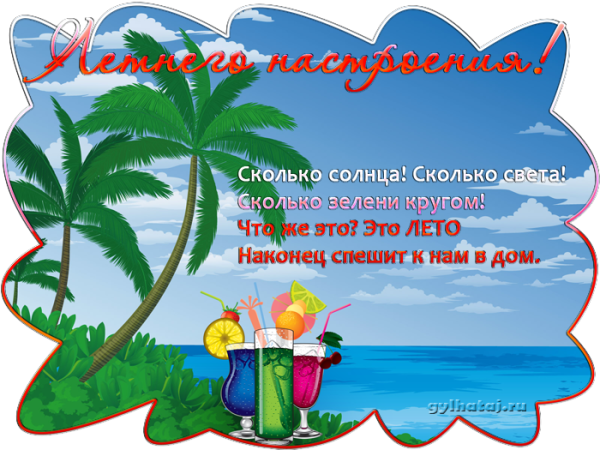 Пожелания хорошо отдохнуть на море