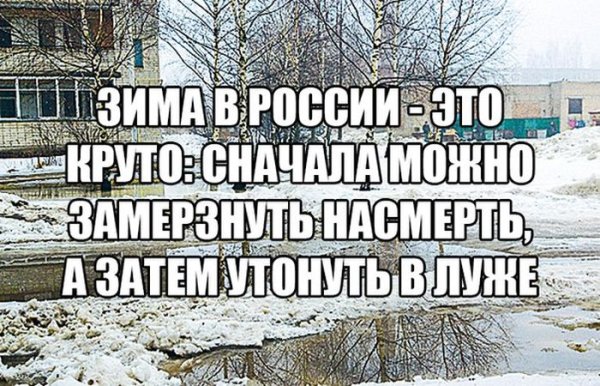 Шутки про зиму
