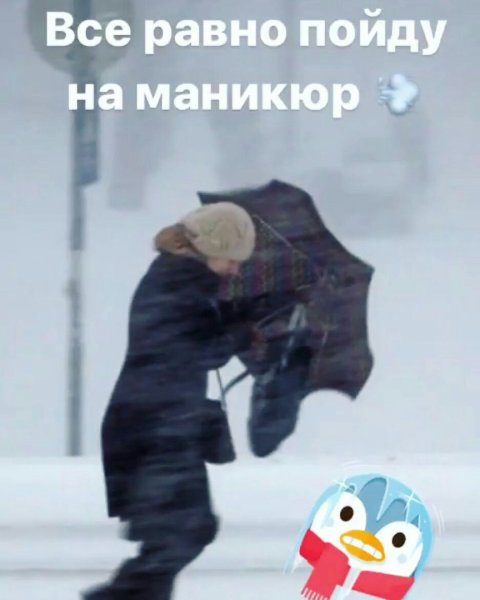 Все равно пойду на ногти