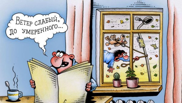 Карикатуры про погоду