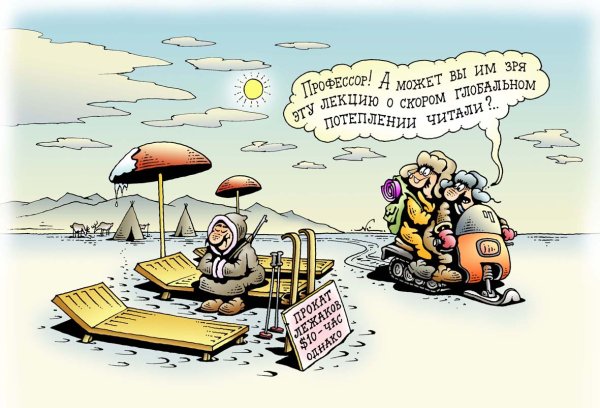 Анекдоты про глобальное потепление