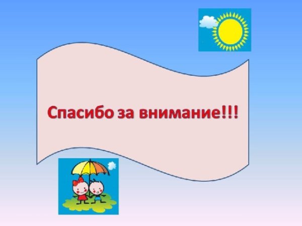 Спасибо за внимание облака