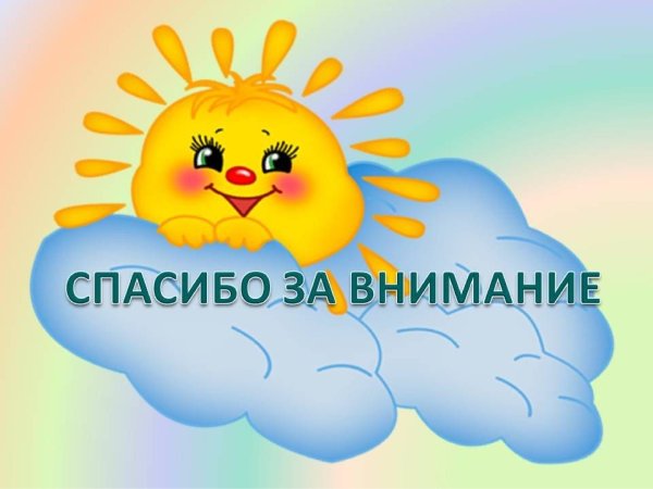 Картинка спасибо за внимание для презентации