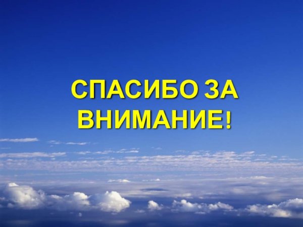 Спасибо за внимание география