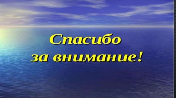 Спасибо за внимание для презентации