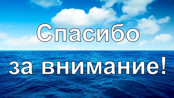 Спасибо за внимание для презентации