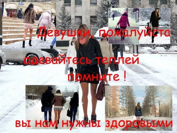 Мем про одежду не по погоде