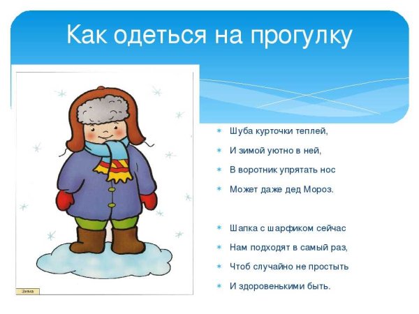 Одежда зимой для дошкольников
