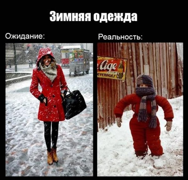 Ожидание и реальность зимой