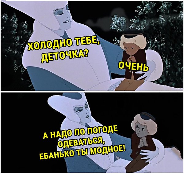 Одеваться надо Ебанько