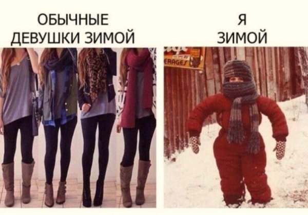 Приколы про одежду зимой
