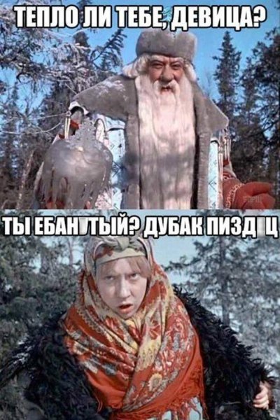 Тепло ли тебе девица