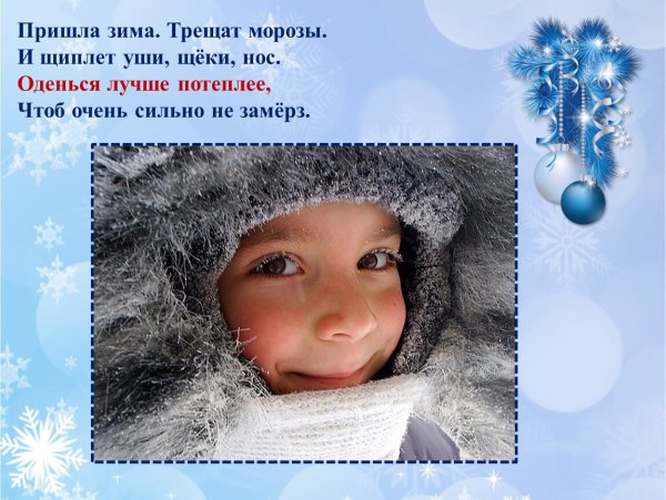 Стих про сильный Мороз
