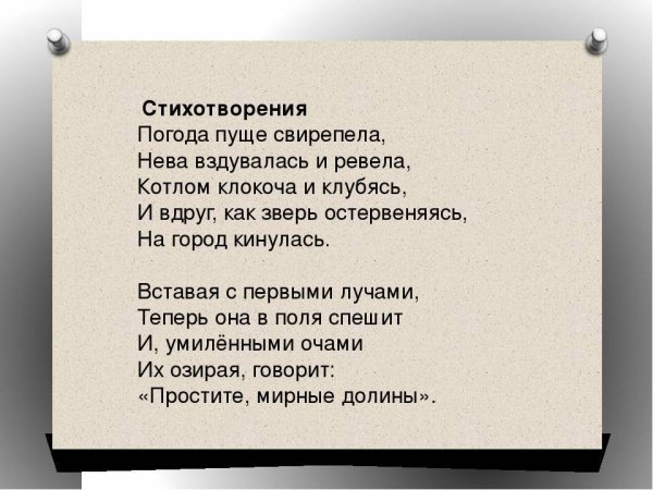 Стихи про погоду