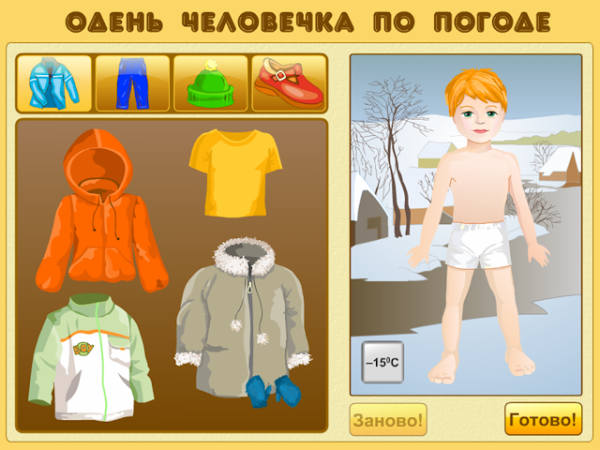 Одень куклу по погоде