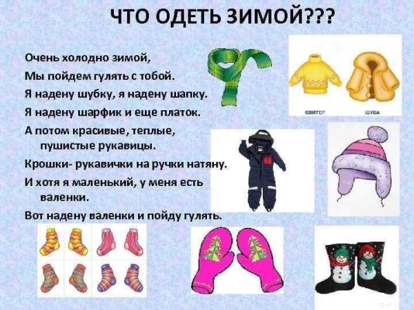 Физкультминутка одеваемся на прогулку зимой