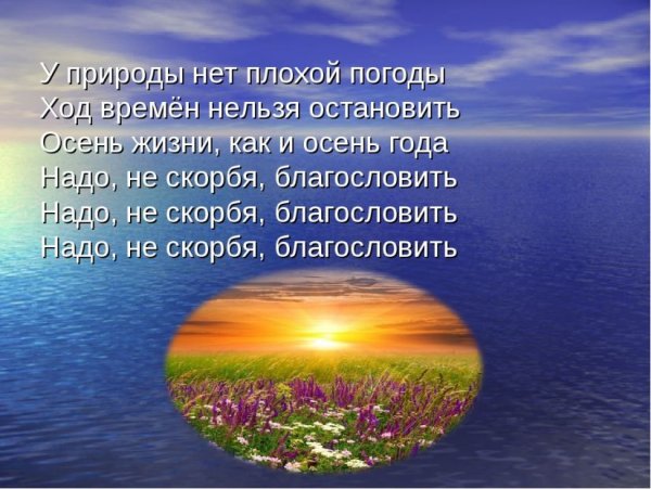 У природы нет плохой погоды