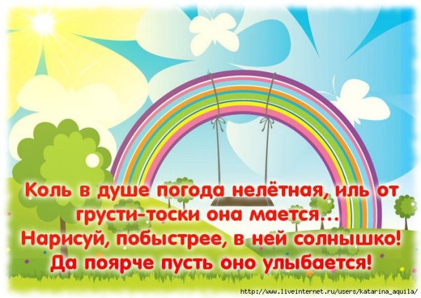 Погода в душе