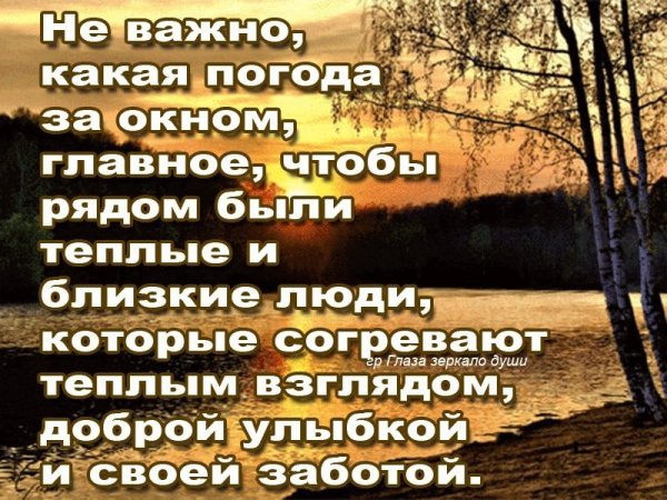 Не важно какая погода за окном