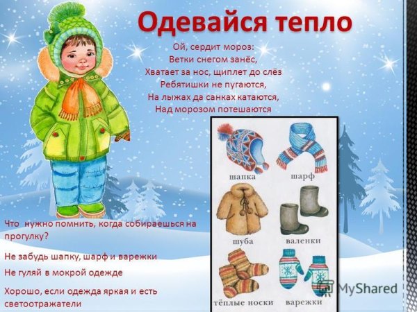 Надо одеваться потеплее