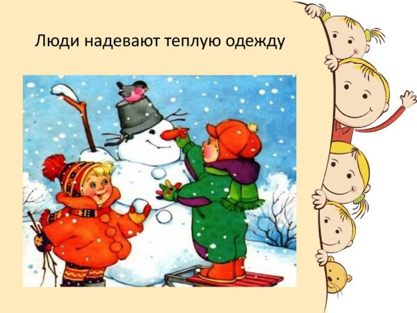 Зимой люди одевают теплую одежду иллюстрации