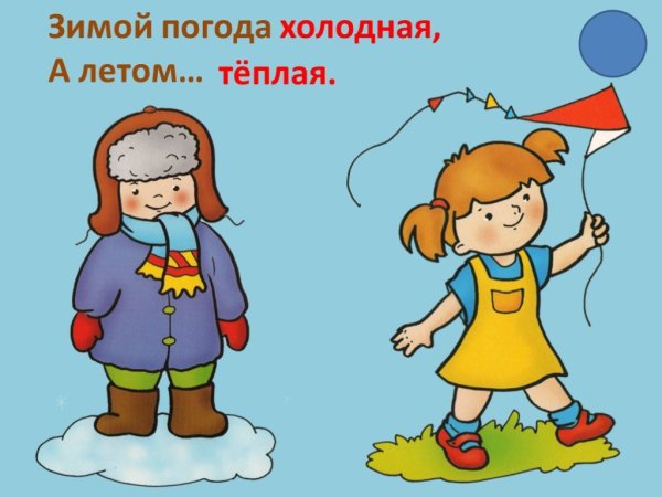 Одеваться по погоде