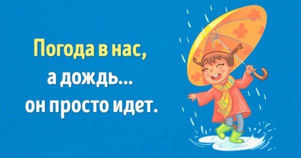 Дождик не помеха хорошему настроению