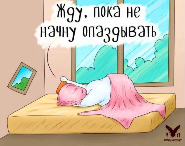 Не могу встать с кровати