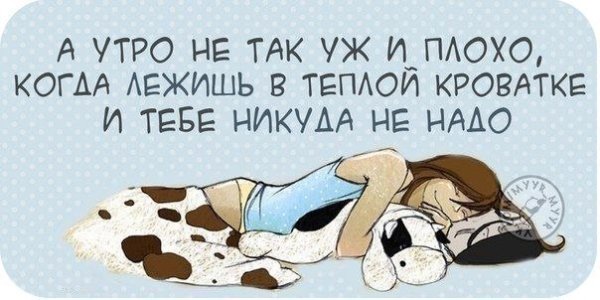 Я люблю спать