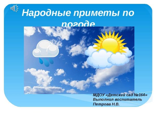 Народные приметы приметы о погоде