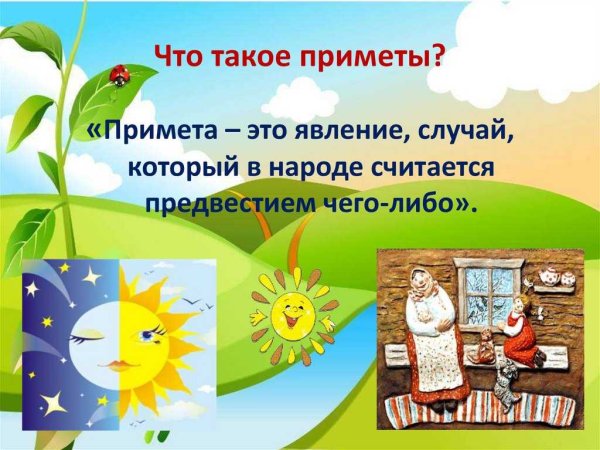 Приметы о здоровье