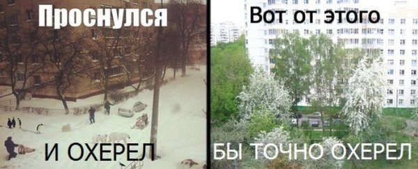 Приколы про погоду в марте
