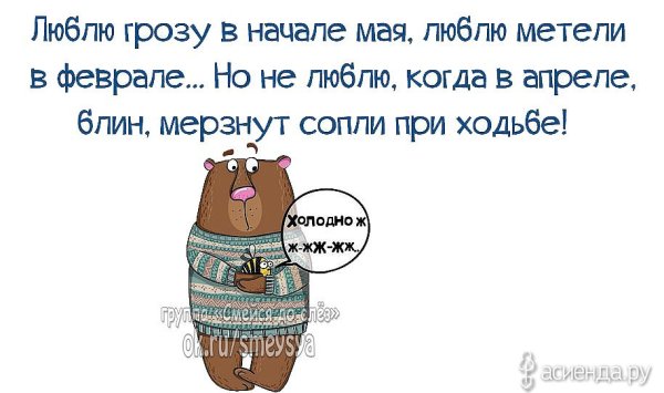 Смешной стишок про холод