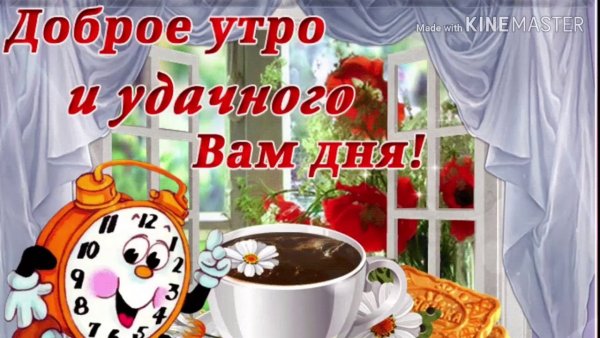 Стикеры с добрым утром и хорошего дня
