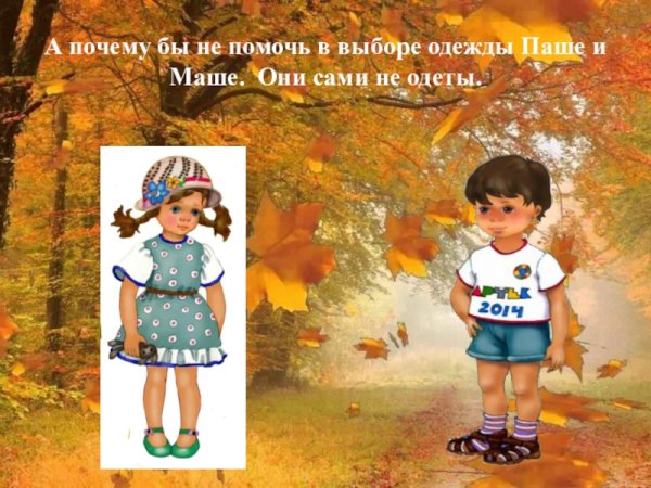 Одежда по погоде осень